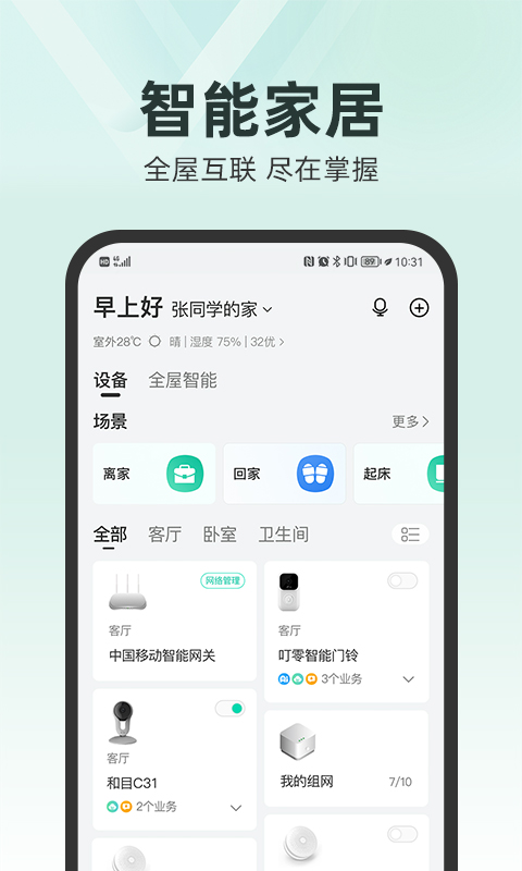 和家望摄像头APP