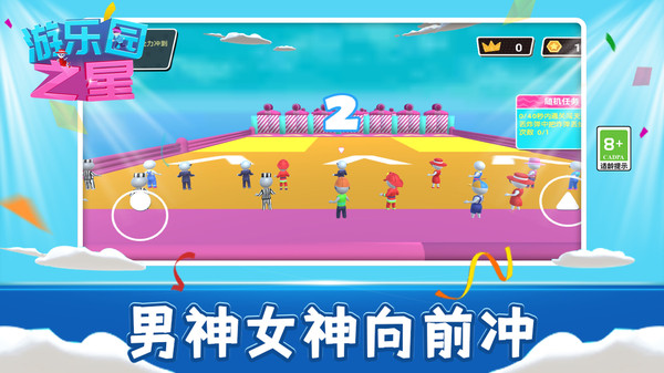 游乐园之星游戏