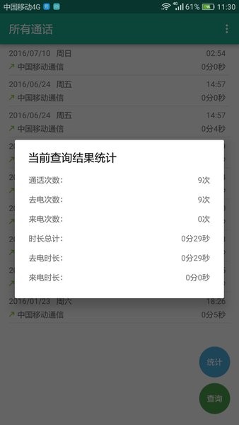 所有通话appAPP