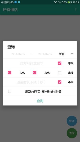 所有通话appAPP