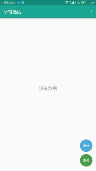 所有通话appAPP