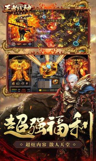 王者战神传奇手游游戏
