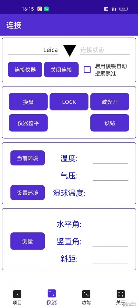 测量专家APP