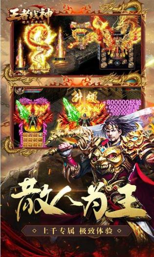 王者战神传奇手游游戏