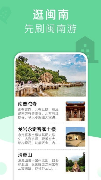 闽南游游戏