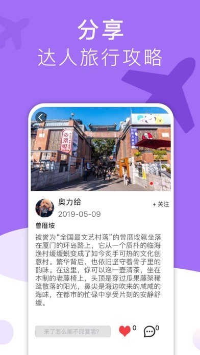 闽南游游戏