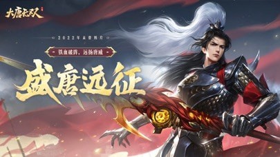大唐无双免费官方版游戏