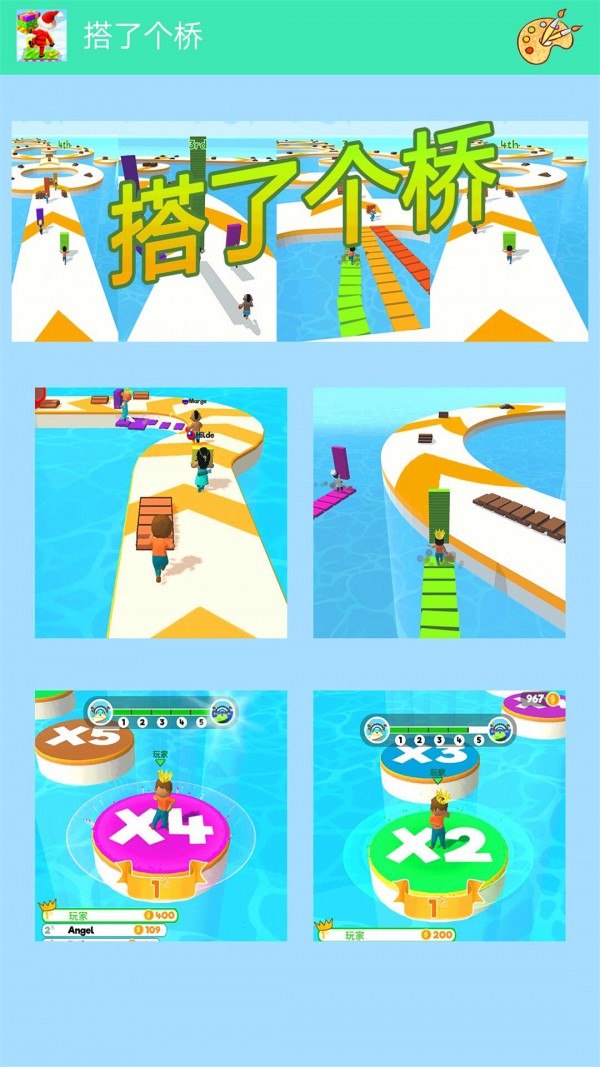 搭了个桥游戏