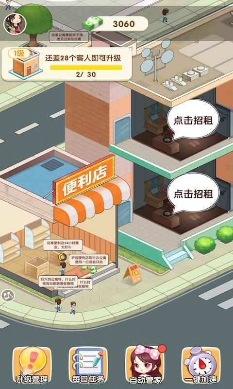 我是包租婆游戏游戏