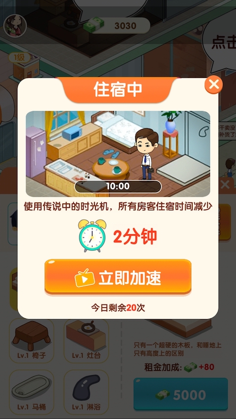 我是包租婆游戏游戏