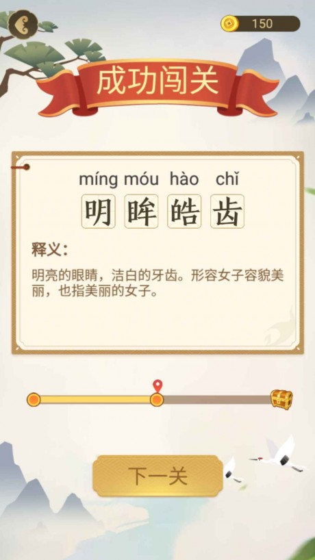 成语大会红包版游戏
