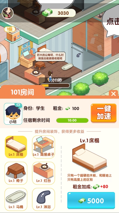我是包租婆游戏游戏