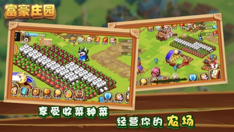 富贵庄园游戏