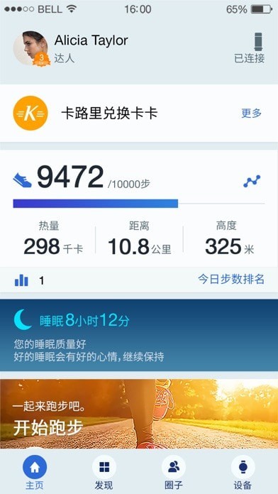 华为穿戴app手机版APP