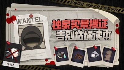 x侦探社游戏
