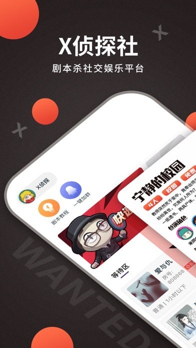 x侦探社游戏