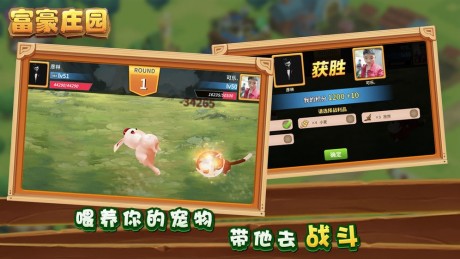 富贵庄园游戏