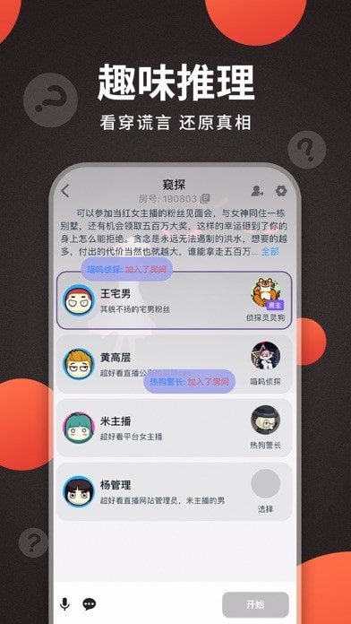 x侦探社游戏