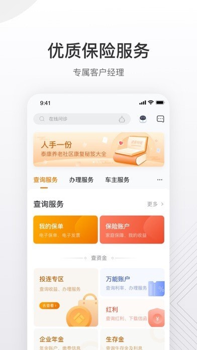 泰生活appAPP