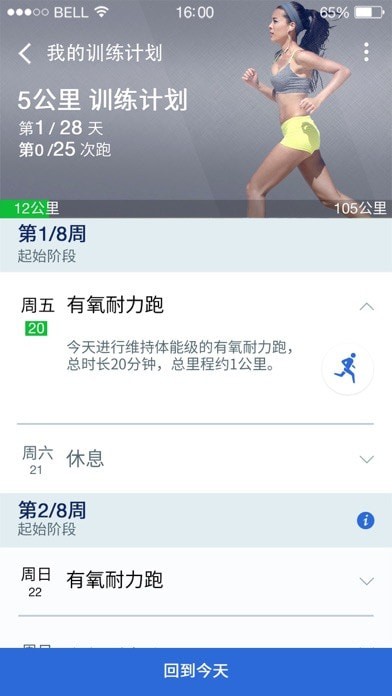 华为穿戴app手机版APP