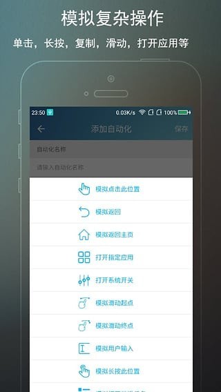 完美root手机版APP