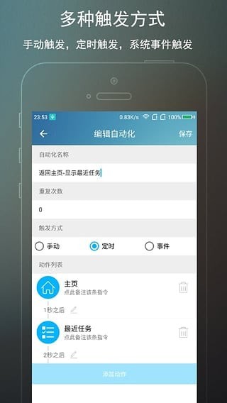 完美root手机版APP