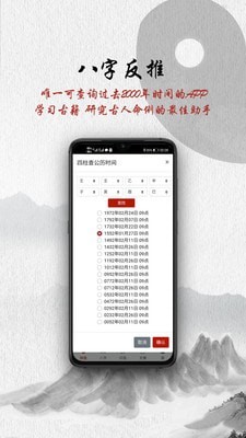 爱八字APP