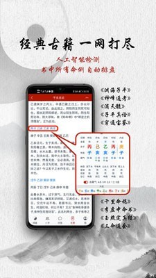 爱八字APP