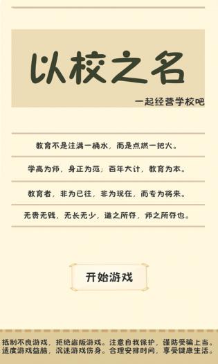 以校之名游戏游戏
