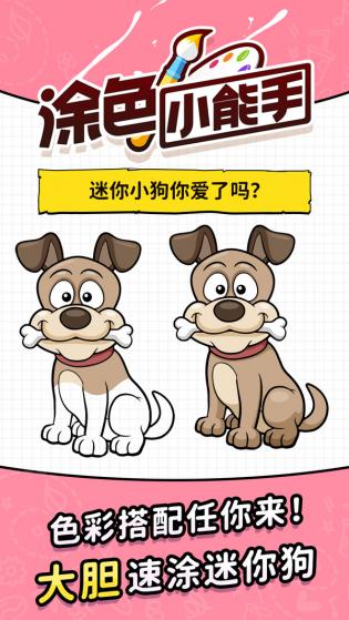涂色小能手游戏游戏