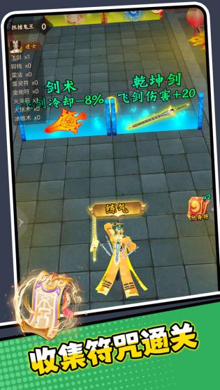 除魔道长游戏
