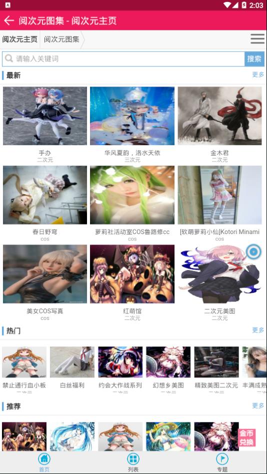 阅次元软件APP