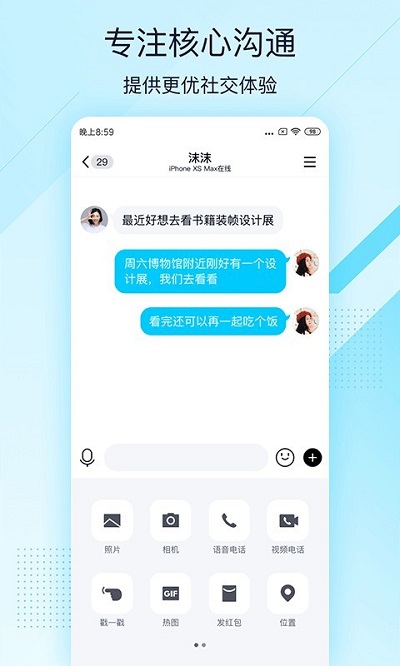 qq轻聊版APP