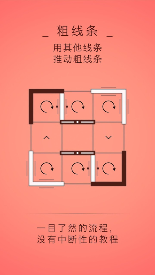 旋转大师游戏