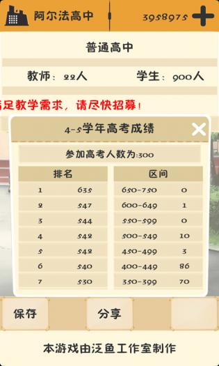 以校之名游戏游戏