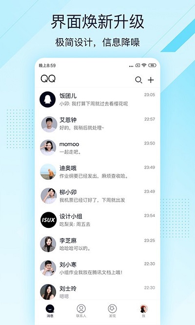 qq轻聊版APP