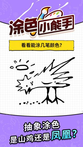 涂色小能手游戏游戏