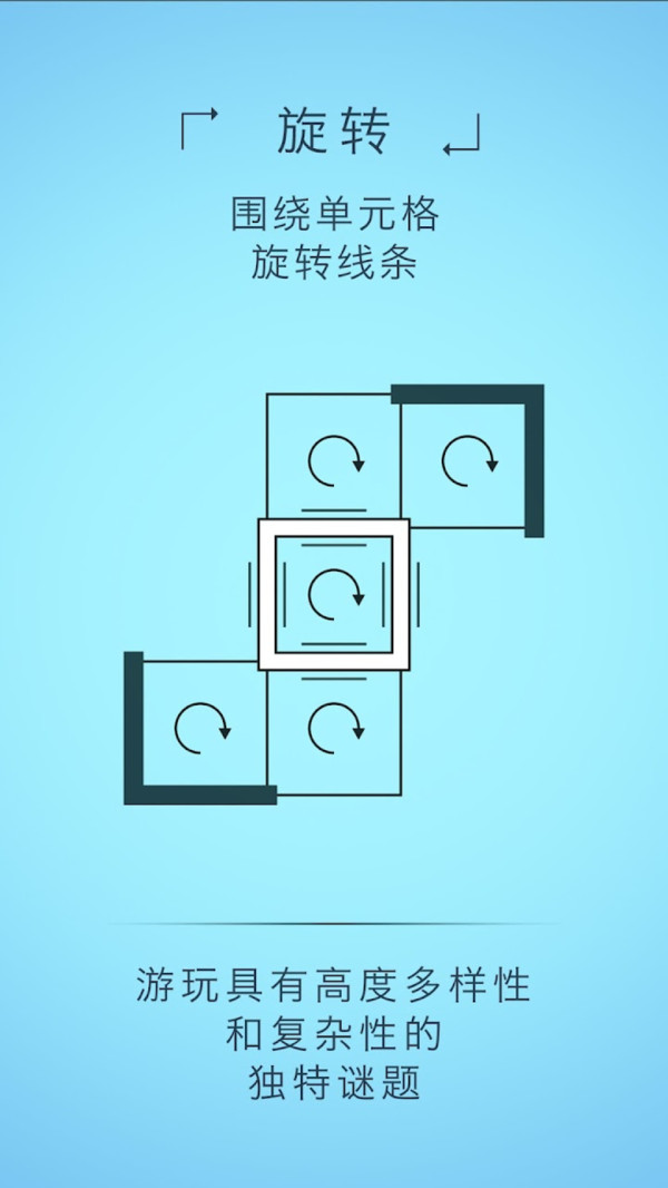 旋转大师游戏