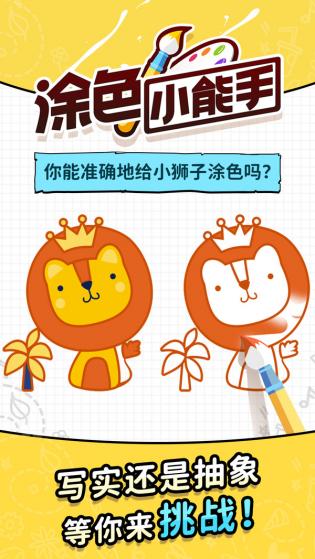 涂色小能手游戏游戏