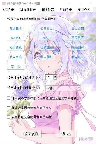 团子翻译器APP
