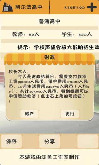 以校之名游戏游戏