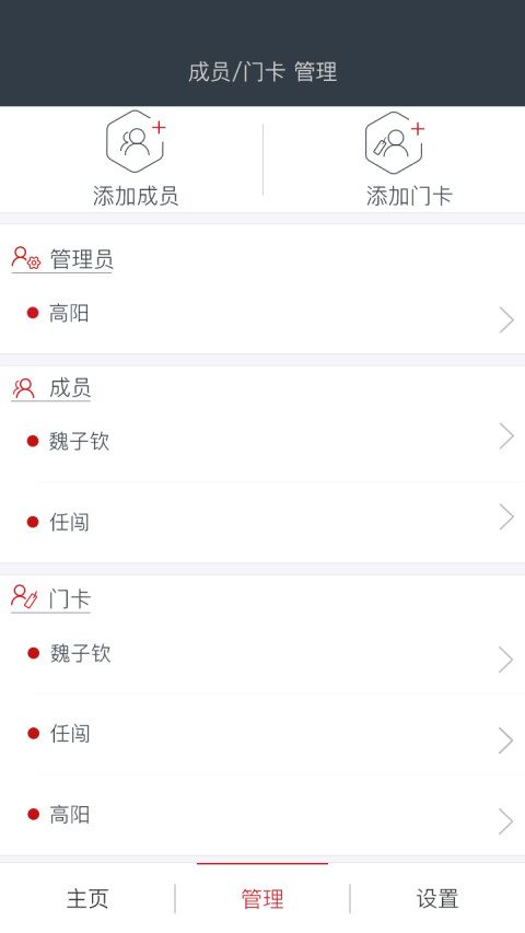 果加智能锁app2