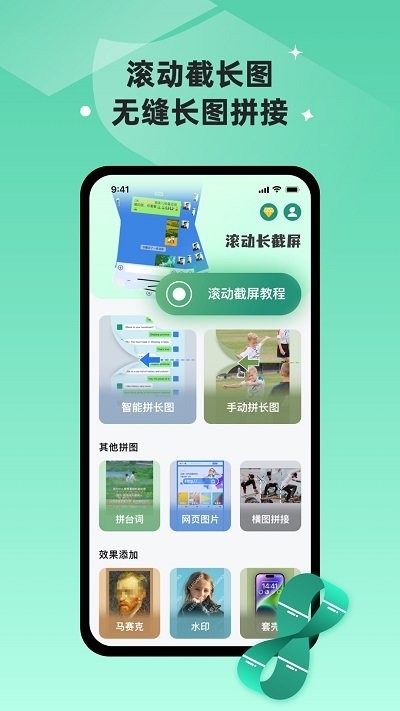 彩豆滚动截长图APP