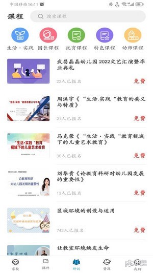 咪笑教师端在线APP