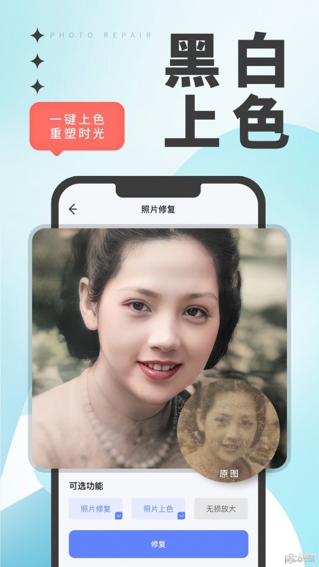 优众照片修复翻新APP