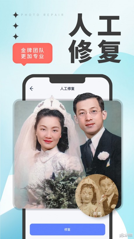 优众照片修复翻新APP