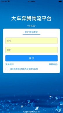 大车奔腾司机端APP