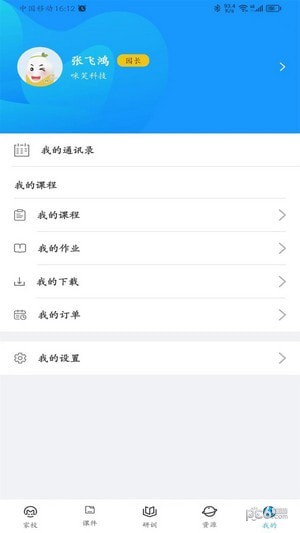 咪笑教师端在线APP