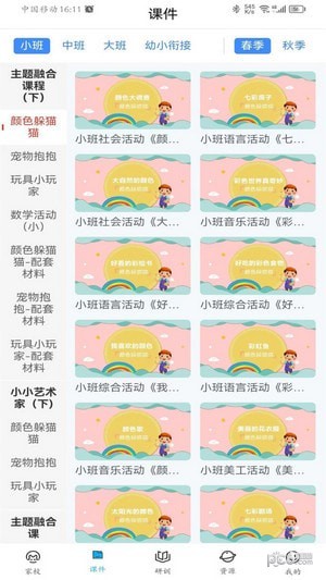 咪笑教师端在线APP