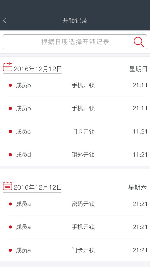 果加智能锁app4